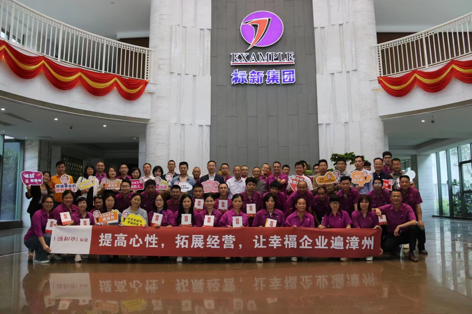 讓我們成為幸福的人，讓企業(yè)成為幸福的家！