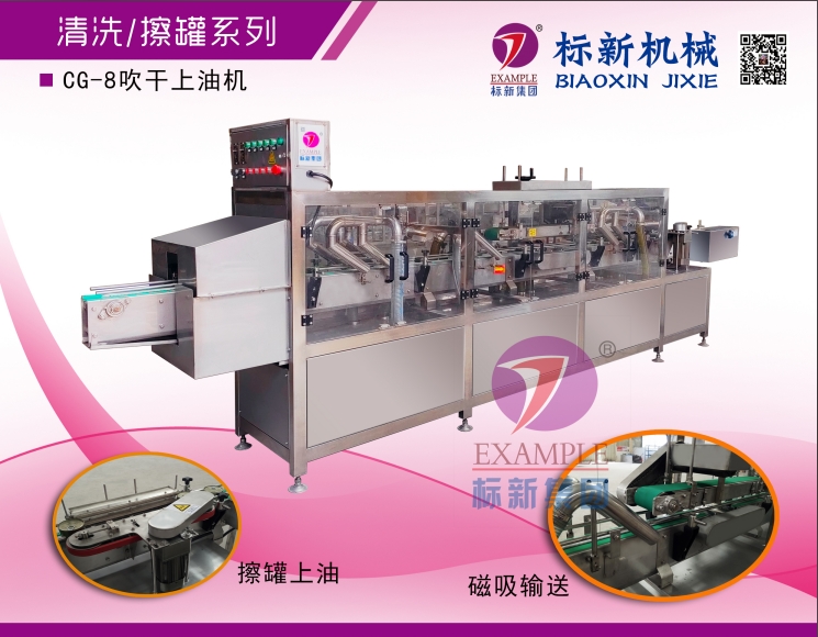 XG-8吹干上油機(jī)