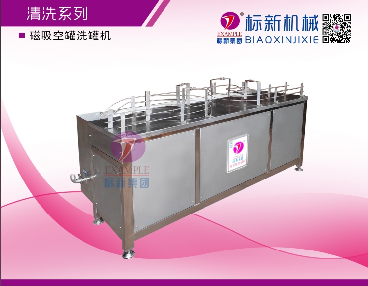 磁吸空罐洗罐機(jī)
